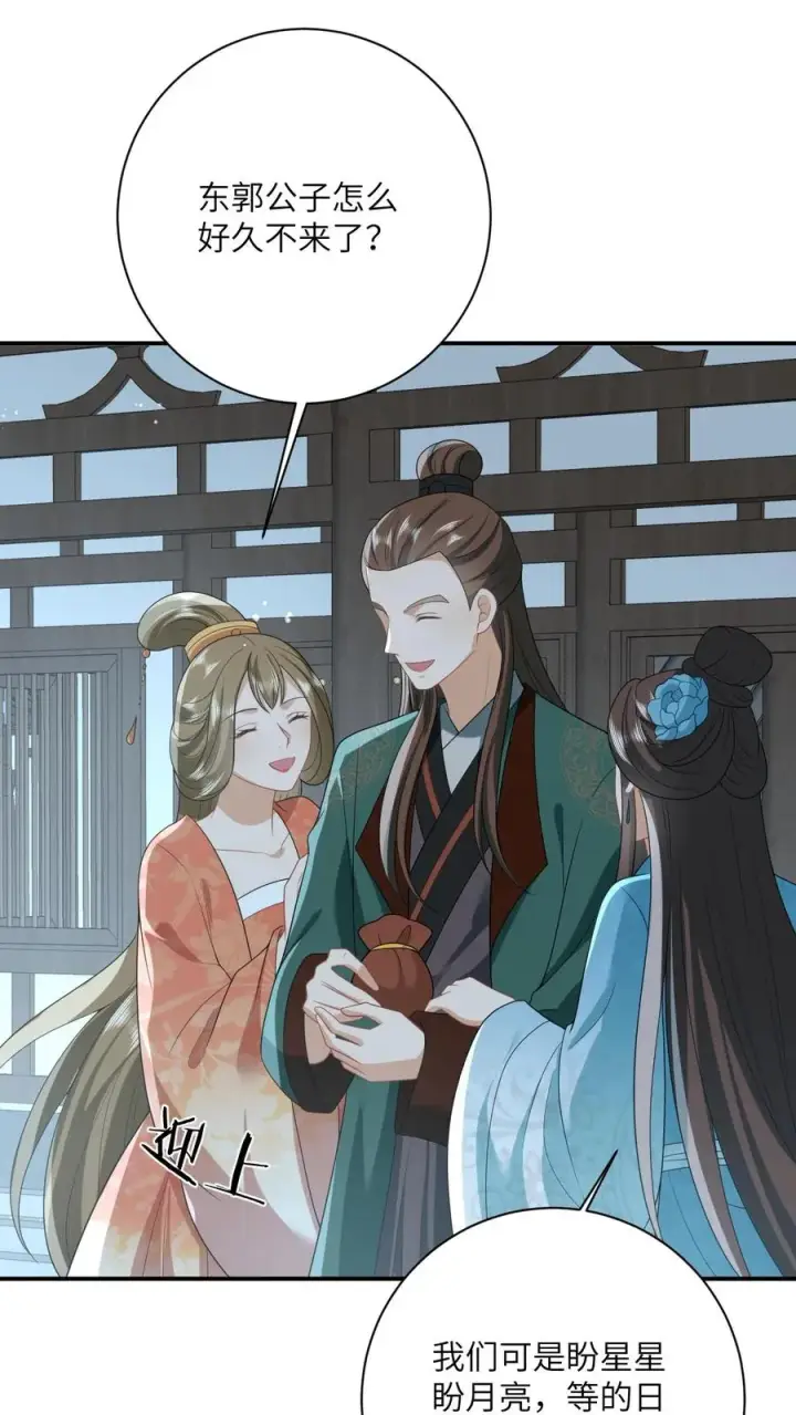 漫画《我出钱你出命，我俩一起神经病》第117话 朝廷的蛀虫第22张图