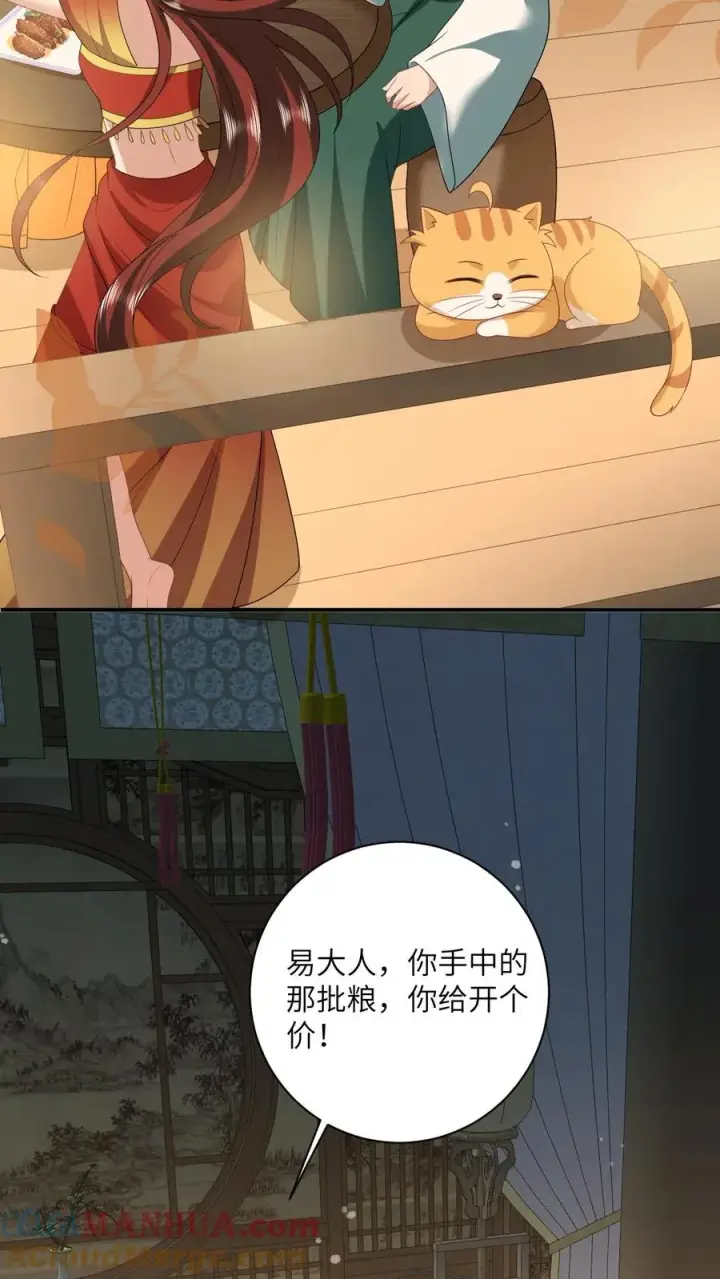 漫画《我出钱你出命，我俩一起神经病》第117话 朝廷的蛀虫第3张图