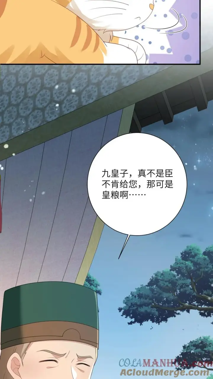漫画《我出钱你出命，我俩一起神经病》第117话 朝廷的蛀虫第5张图
