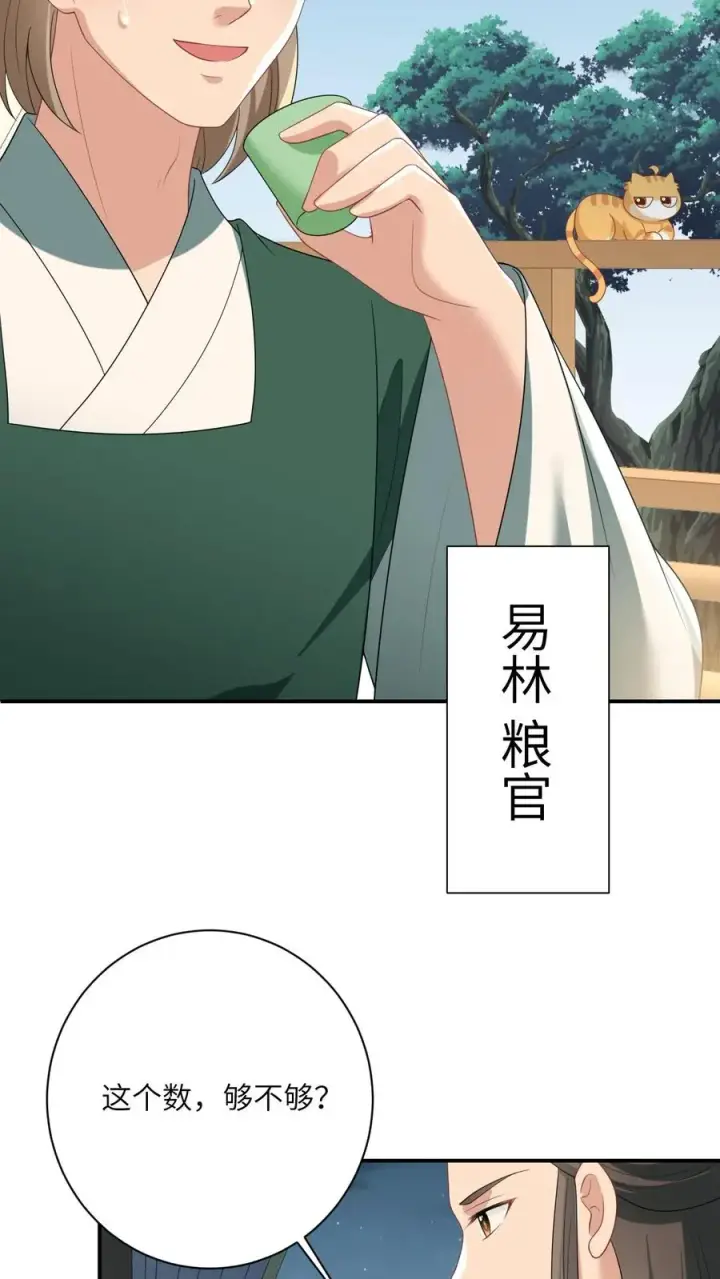 漫画《我出钱你出命，我俩一起神经病》第117话 朝廷的蛀虫第6张图