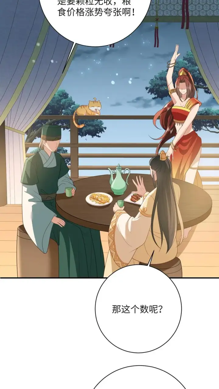 漫画《我出钱你出命，我俩一起神经病》第117话 朝廷的蛀虫第8张图