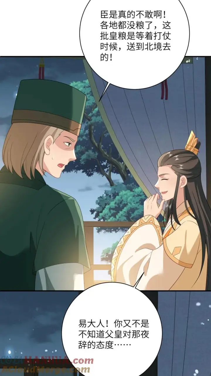 漫画《我出钱你出命，我俩一起神经病》第117话 朝廷的蛀虫第9张图