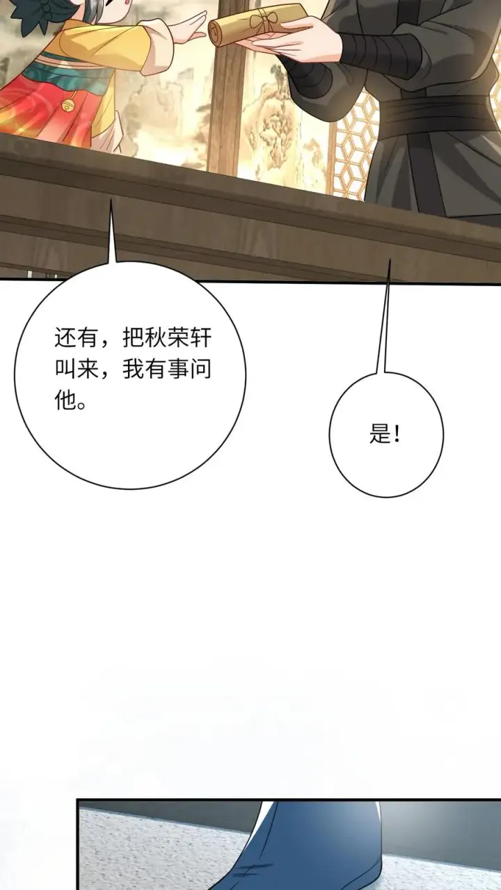 漫画《我出钱你出命，我俩一起神经病》第118话 我命令你现在就造反！第10张图
