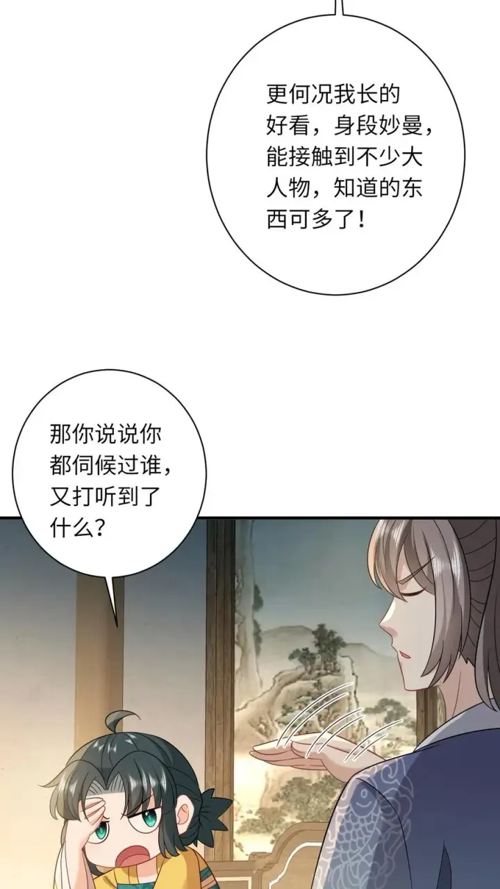 漫画《我出钱你出命，我俩一起神经病》第118话 我命令你现在就造反！第16张图