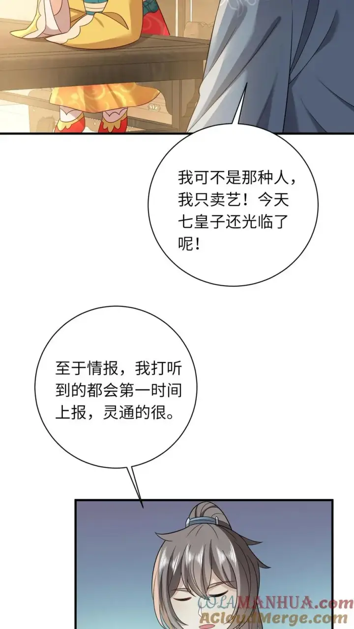 漫画《我出钱你出命，我俩一起神经病》第118话 我命令你现在就造反！第17张图