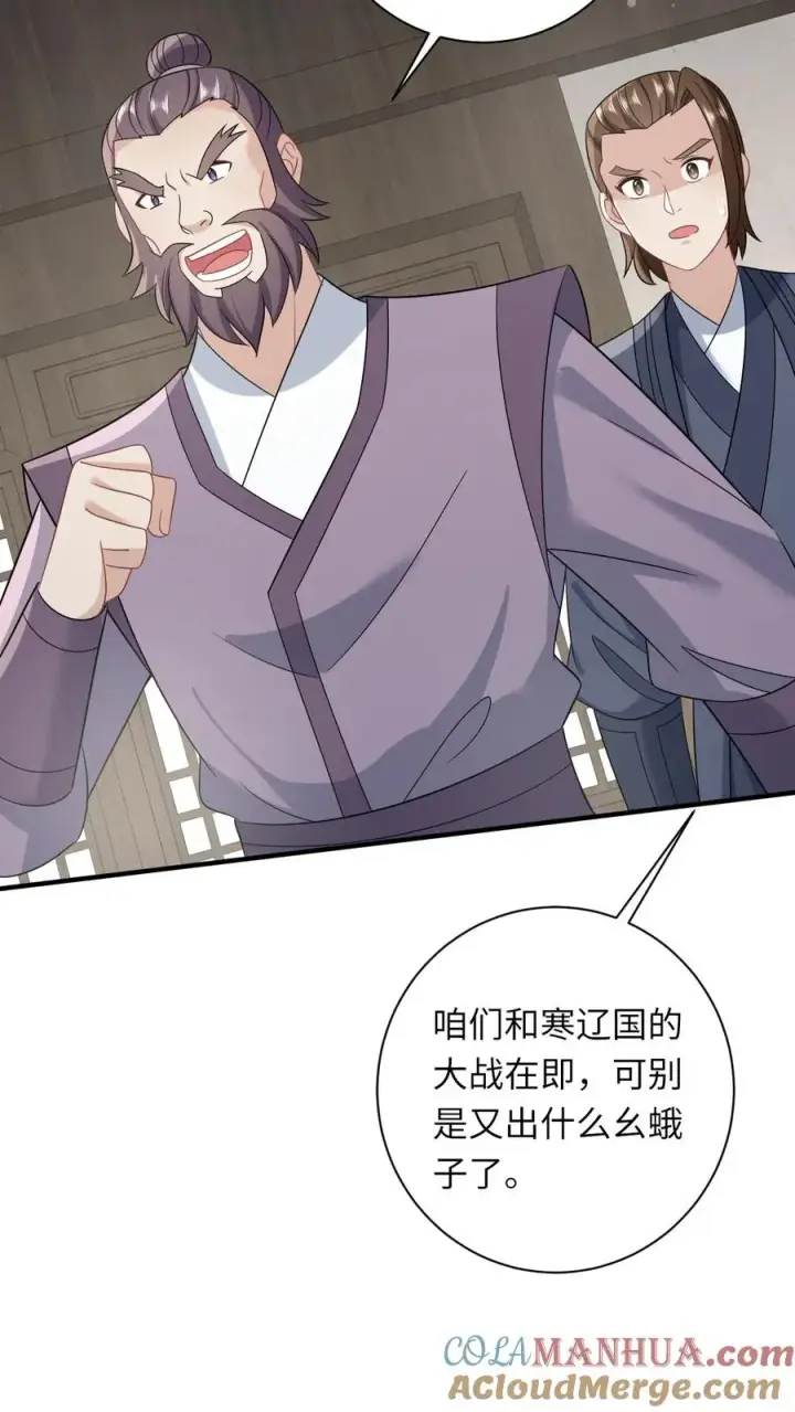 漫画《我出钱你出命，我俩一起神经病》第118话 我命令你现在就造反！第23张图