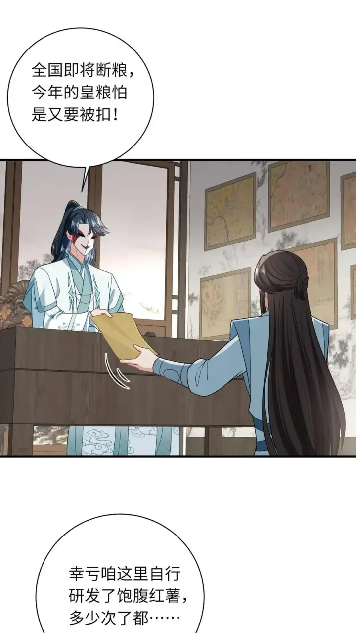 漫画《我出钱你出命，我俩一起神经病》第118话 我命令你现在就造反！第24张图