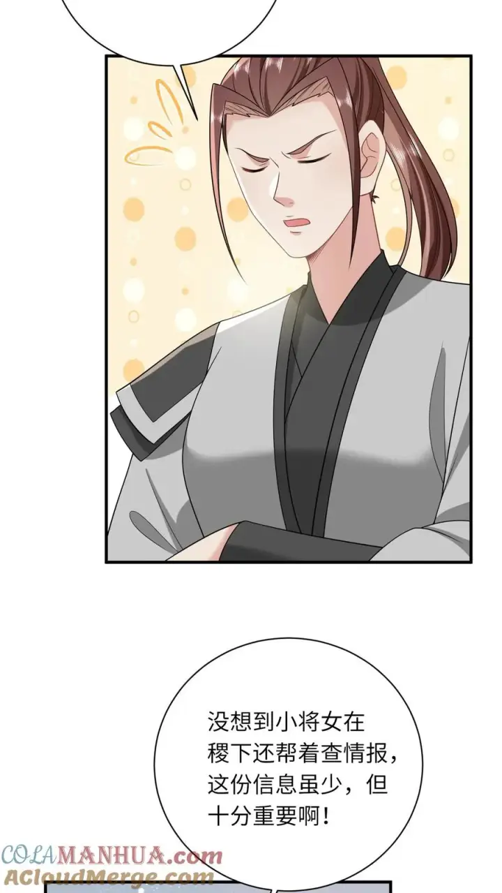 漫画《我出钱你出命，我俩一起神经病》第118话 我命令你现在就造反！第25张图
