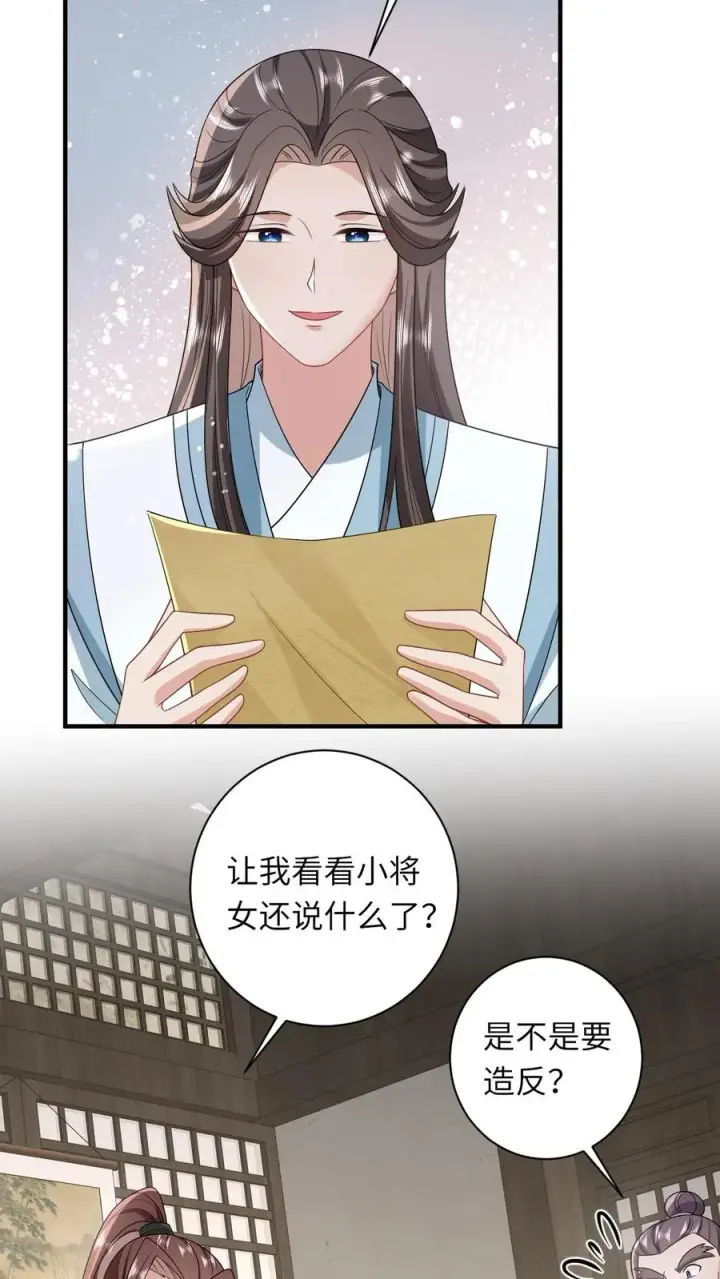 漫画《我出钱你出命，我俩一起神经病》第118话 我命令你现在就造反！第26张图