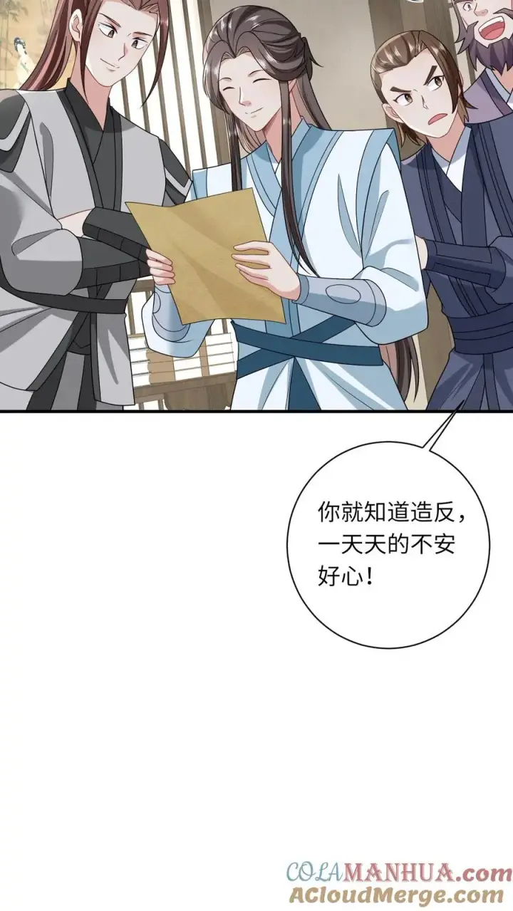 漫画《我出钱你出命，我俩一起神经病》第118话 我命令你现在就造反！第27张图