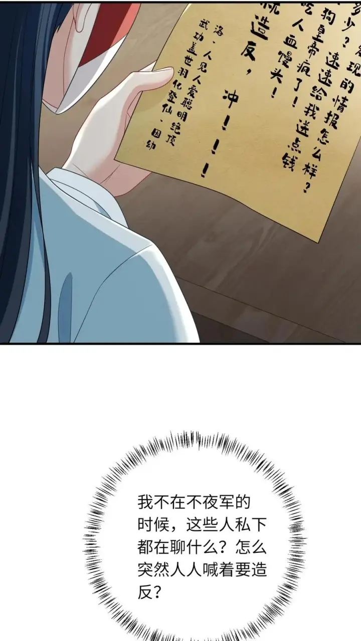 漫画《我出钱你出命，我俩一起神经病》第118话 我命令你现在就造反！第28张图