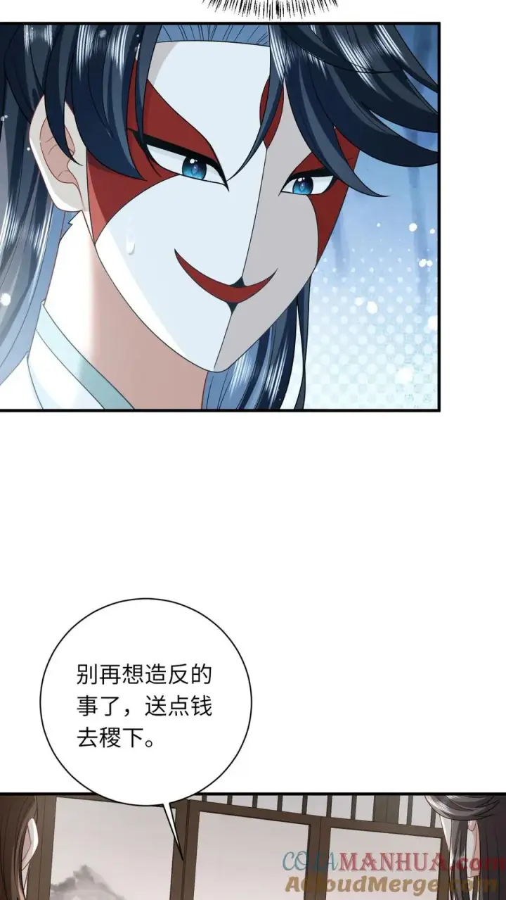 漫画《我出钱你出命，我俩一起神经病》第118话 我命令你现在就造反！第29张图