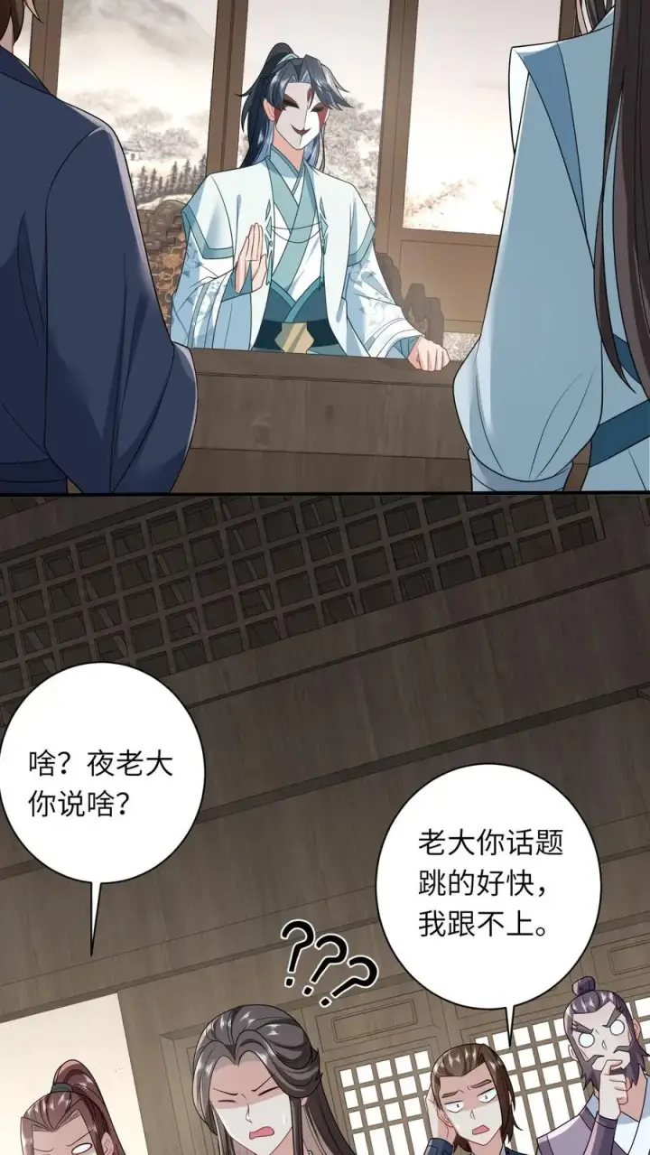 漫画《我出钱你出命，我俩一起神经病》第118话 我命令你现在就造反！第30张图