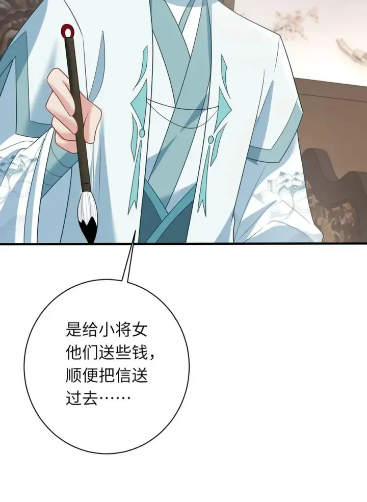 漫画《我出钱你出命，我俩一起神经病》第118话 我命令你现在就造反！第32张图