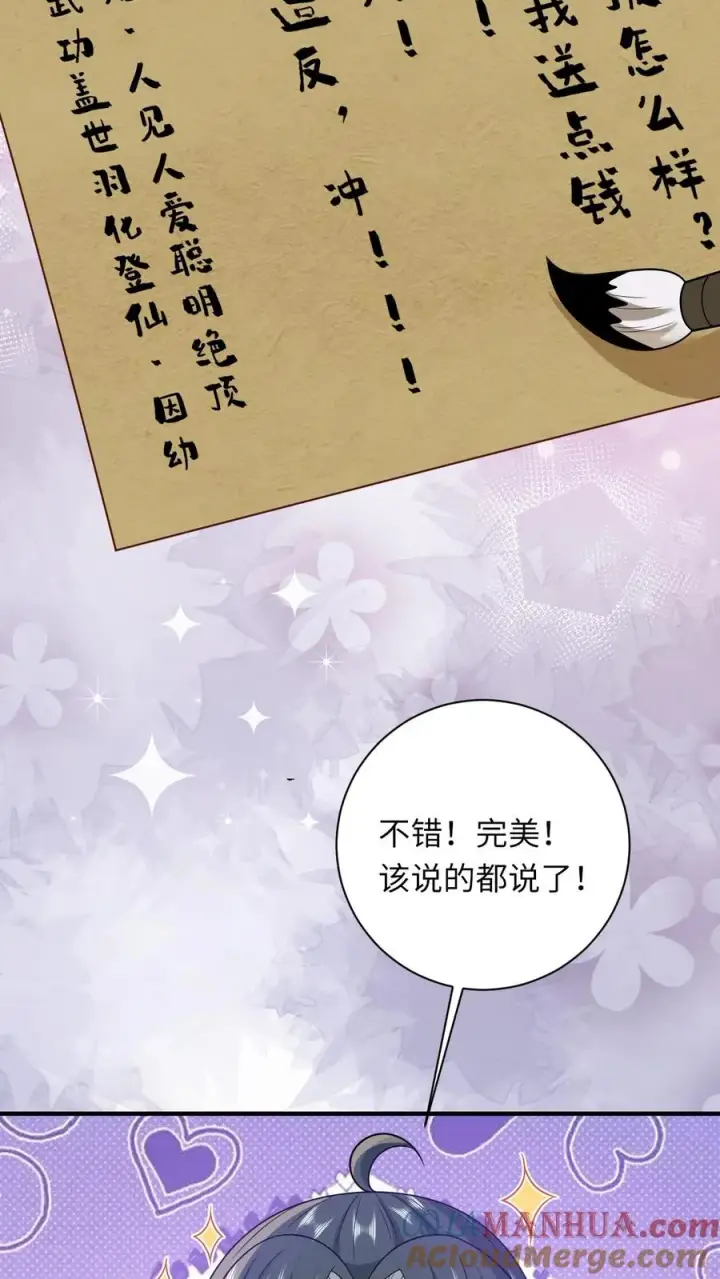 漫画《我出钱你出命，我俩一起神经病》第118话 我命令你现在就造反！第7张图