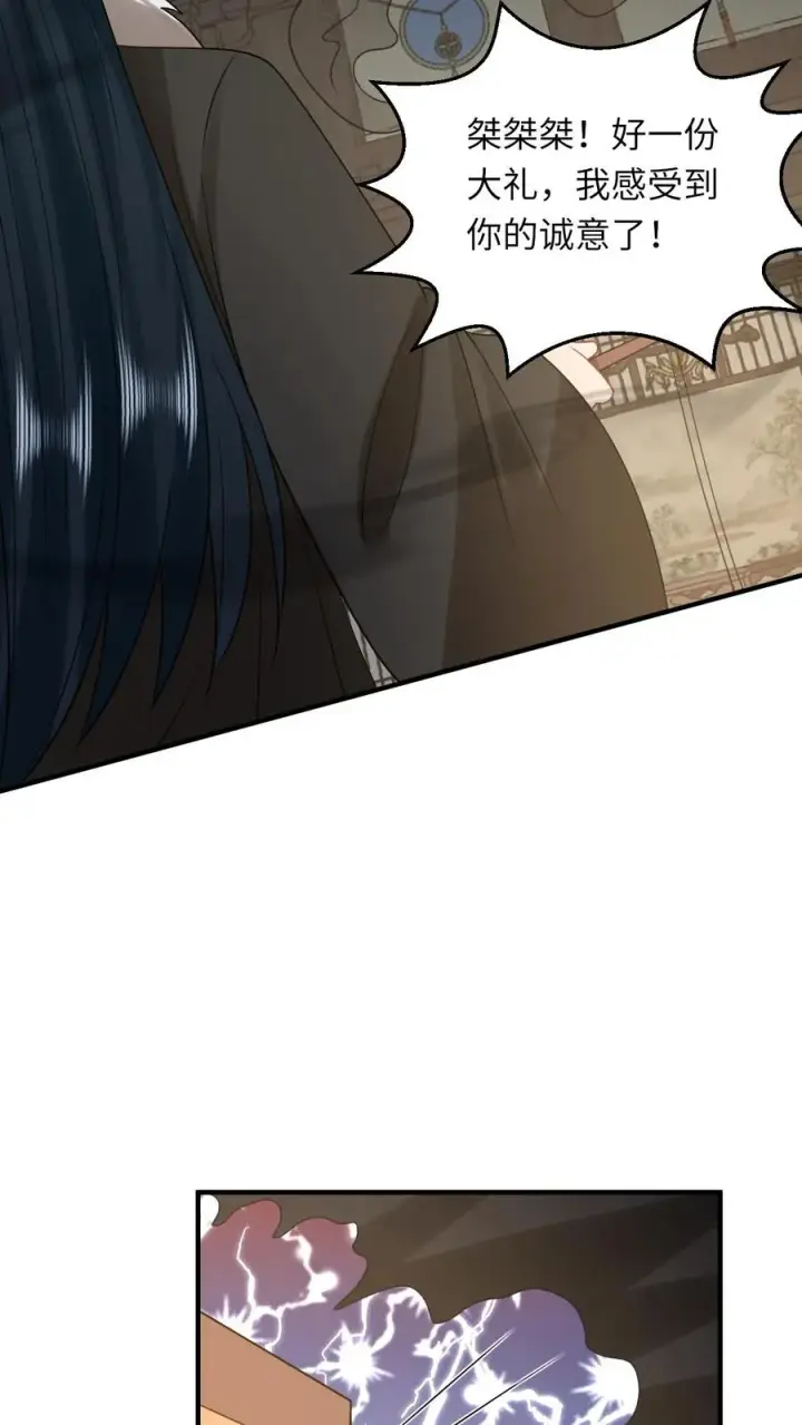 漫画《我出钱你出命，我俩一起神经病》第119话 北幽帝的阴谋第10张图