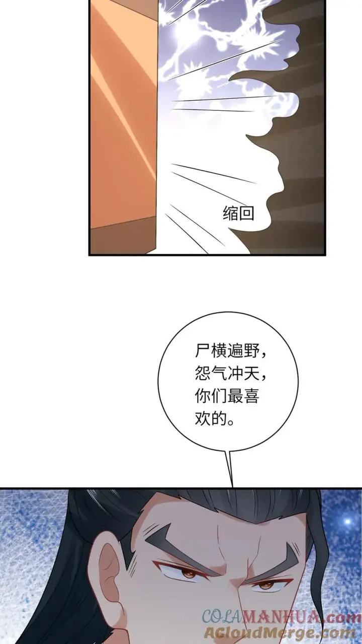 漫画《我出钱你出命，我俩一起神经病》第119话 北幽帝的阴谋第11张图