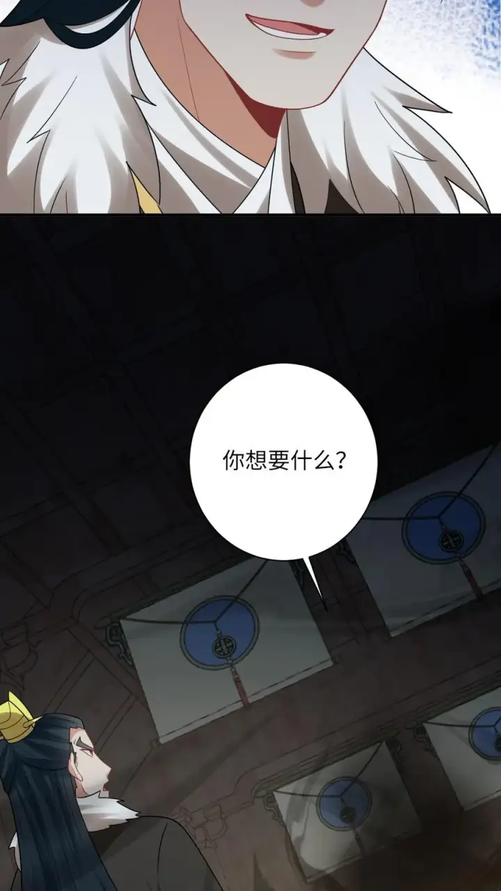漫画《我出钱你出命，我俩一起神经病》第119话 北幽帝的阴谋第12张图