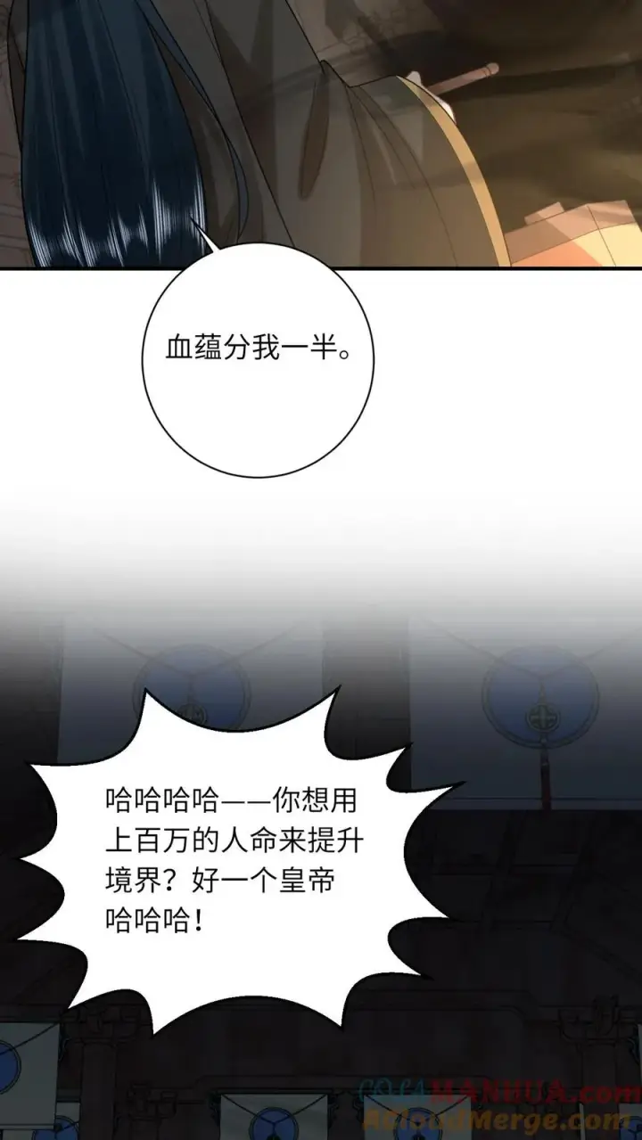 漫画《我出钱你出命，我俩一起神经病》第119话 北幽帝的阴谋第13张图