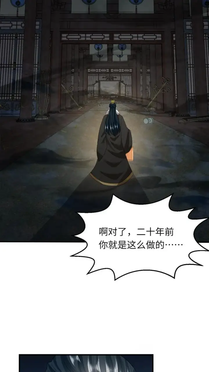 漫画《我出钱你出命，我俩一起神经病》第119话 北幽帝的阴谋第14张图