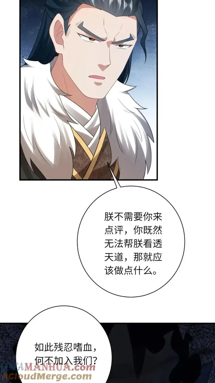漫画《我出钱你出命，我俩一起神经病》第119话 北幽帝的阴谋第15张图