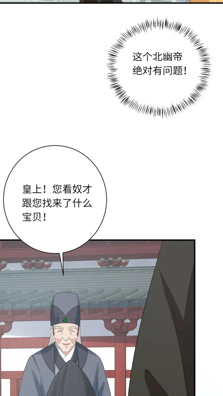 漫画《我出钱你出命，我俩一起神经病》第119话 北幽帝的阴谋第22张图