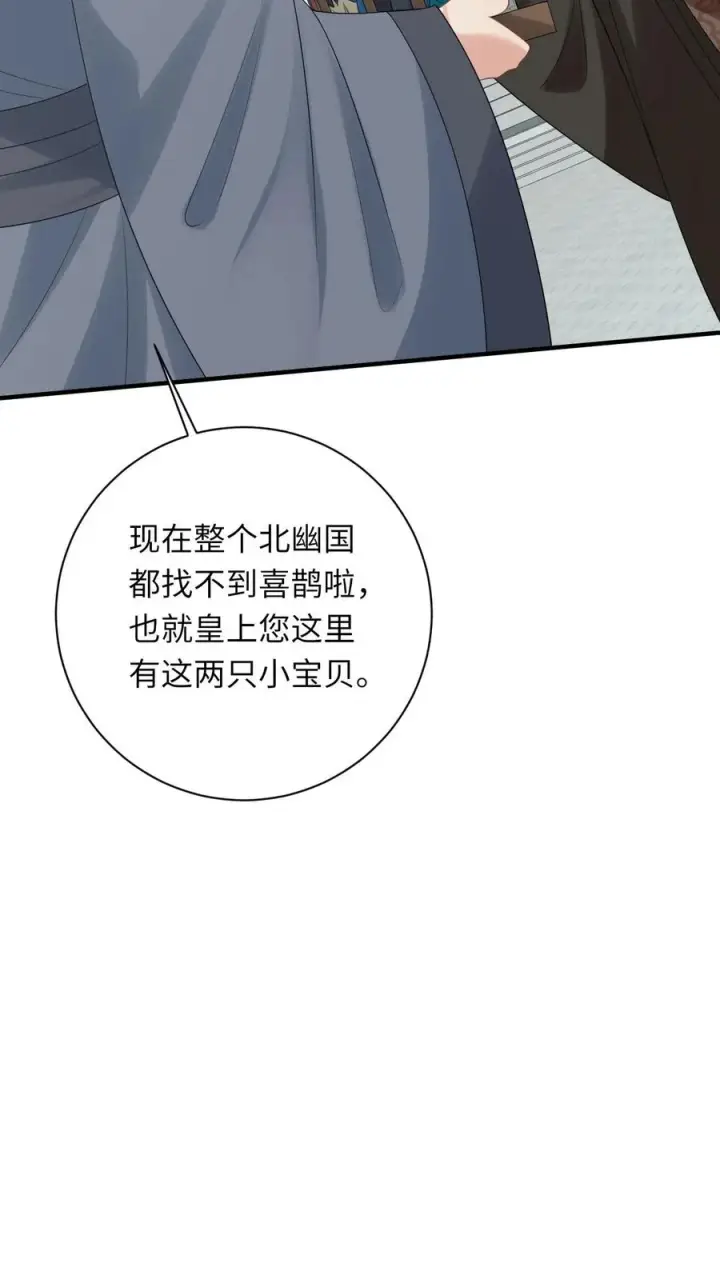 漫画《我出钱你出命，我俩一起神经病》第119话 北幽帝的阴谋第24张图