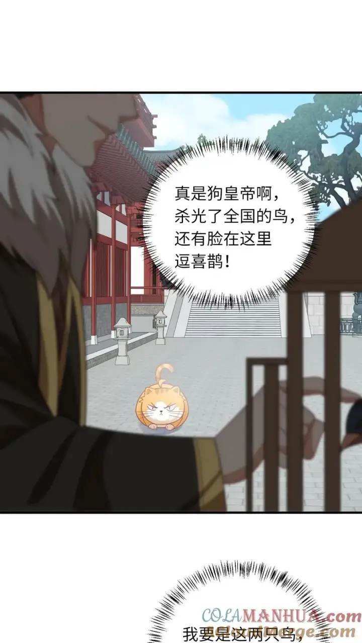 漫画《我出钱你出命，我俩一起神经病》第119话 北幽帝的阴谋第25张图