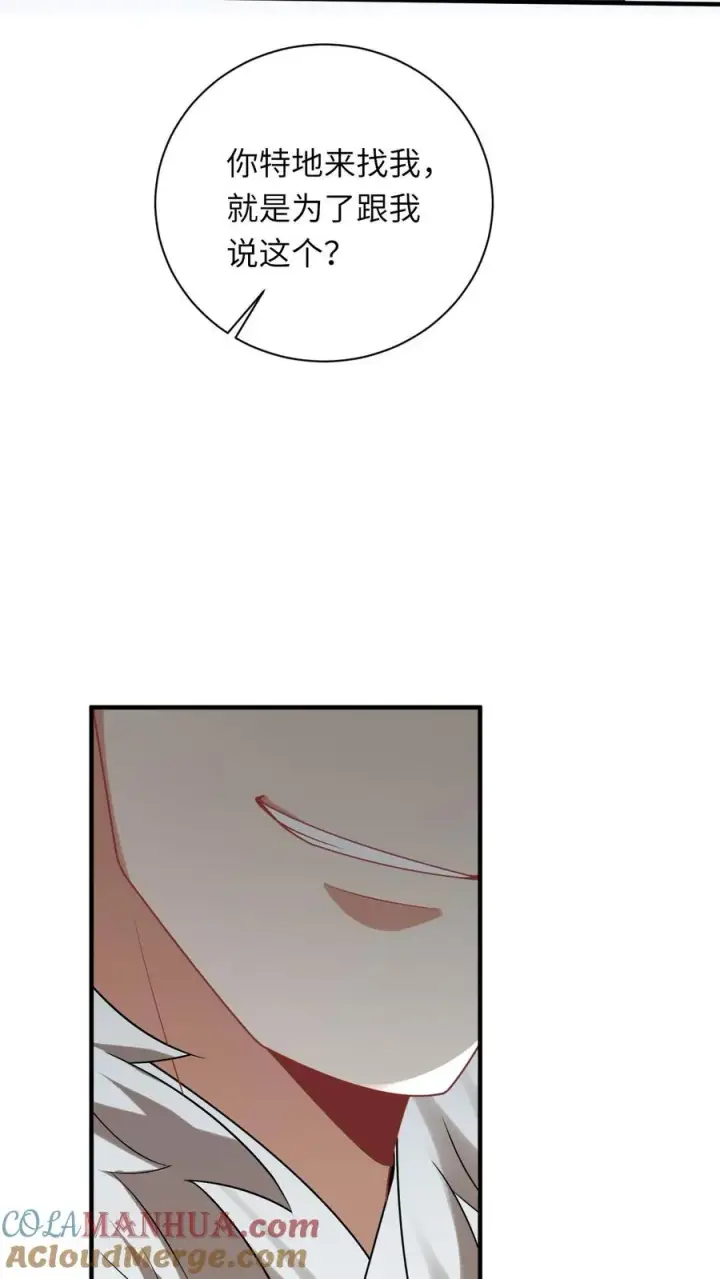 漫画《我出钱你出命，我俩一起神经病》第119话 北幽帝的阴谋第5张图