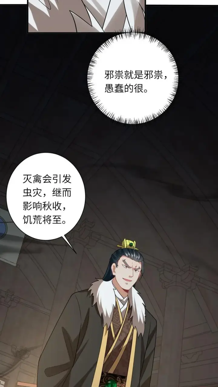 漫画《我出钱你出命，我俩一起神经病》第119话 北幽帝的阴谋第6张图
