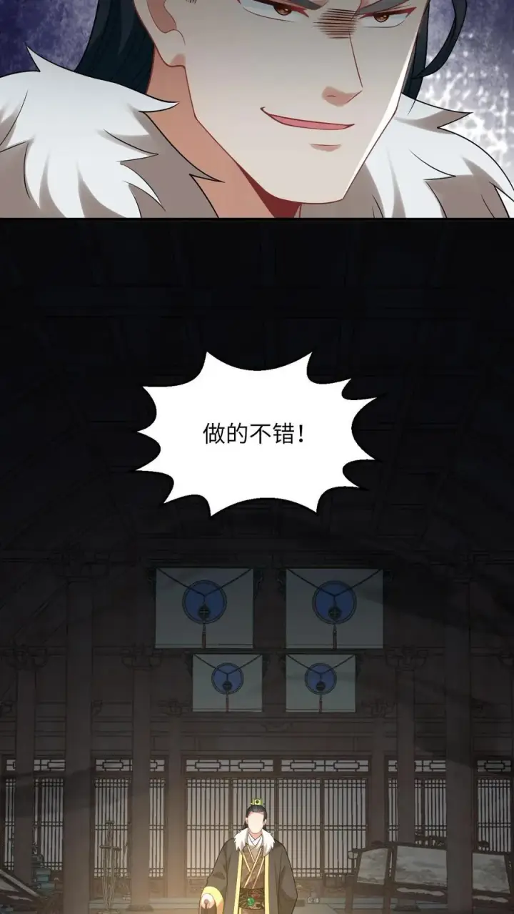 漫画《我出钱你出命，我俩一起神经病》第119话 北幽帝的阴谋第8张图