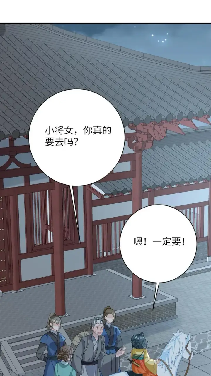 漫画《我出钱你出命，我俩一起神经病》第121话 出发去炎州第2张图