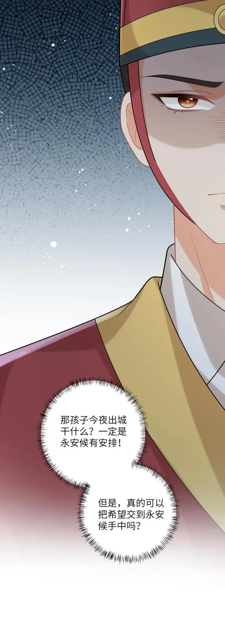 漫画《我出钱你出命，我俩一起神经病》第121话 出发去炎州第32张图