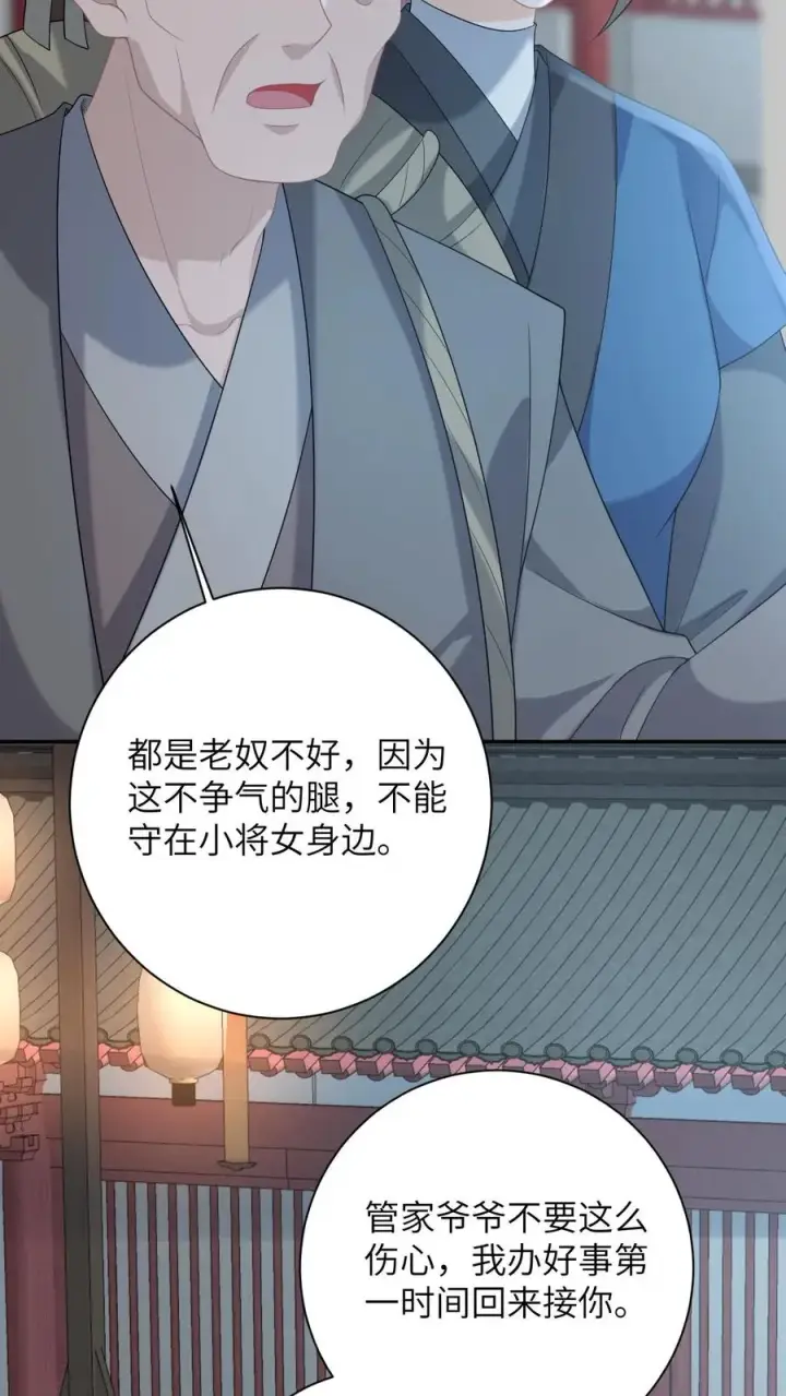 漫画《我出钱你出命，我俩一起神经病》第121话 出发去炎州第4张图