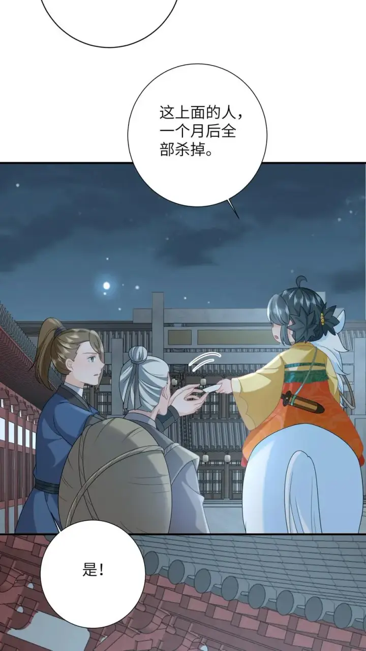 漫画《我出钱你出命，我俩一起神经病》第121话 出发去炎州第8张图