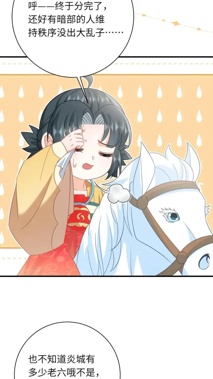 漫画《我出钱你出命，我俩一起神经病》第122话 哪来的老六？第32张图
