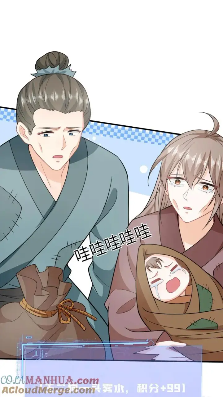 漫画《我出钱你出命，我俩一起神经病》第122话 哪来的老六？第7张图