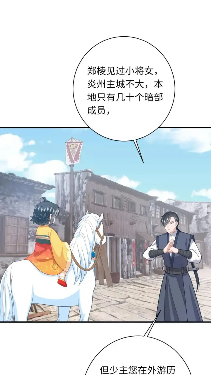 漫画《我出钱你出命，我俩一起神经病》第123话 来者不善第2张图
