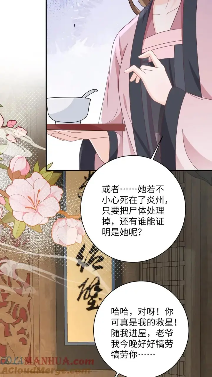 漫画《我出钱你出命，我俩一起神经病》第124话 坏人好事可太爽了第11张图