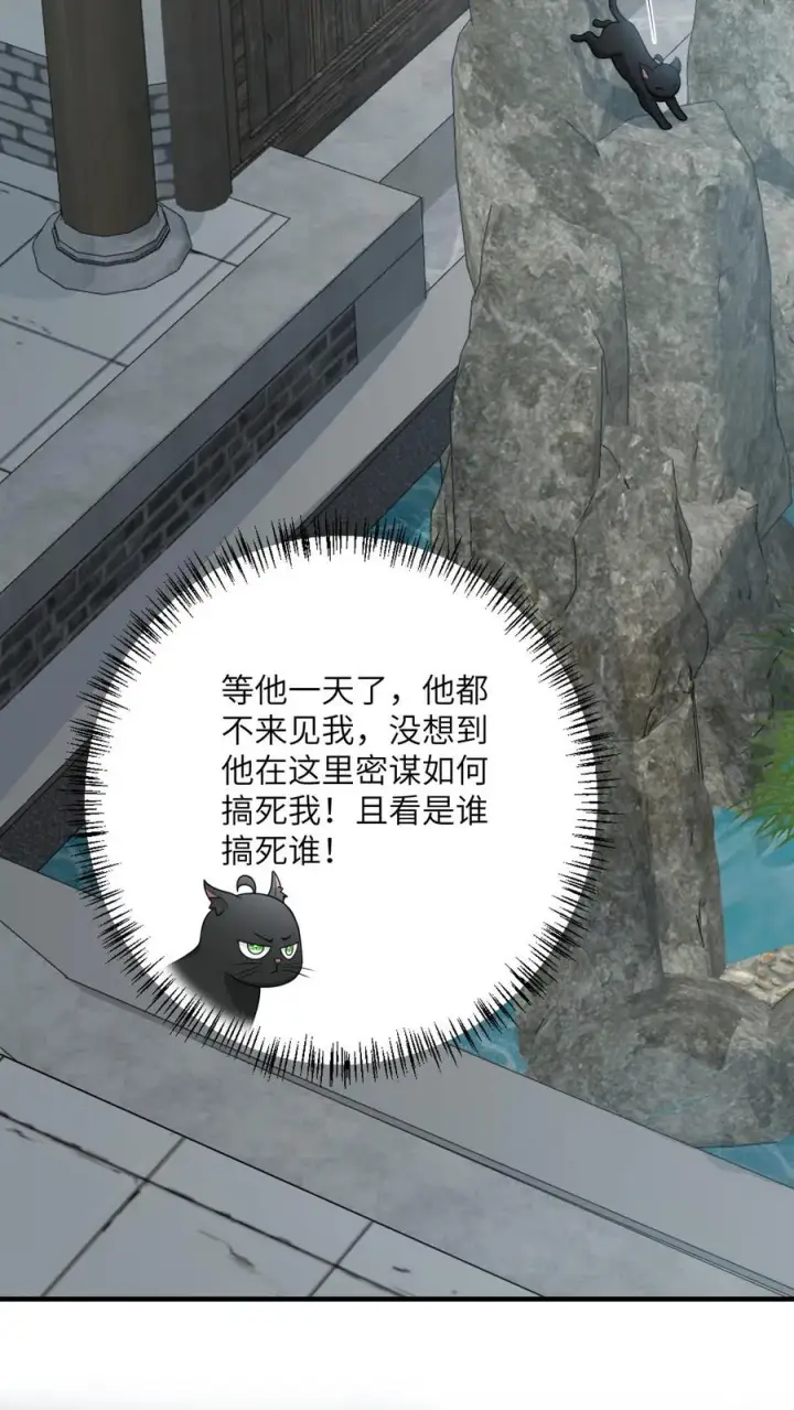 漫画《我出钱你出命，我俩一起神经病》第124话 坏人好事可太爽了第14张图