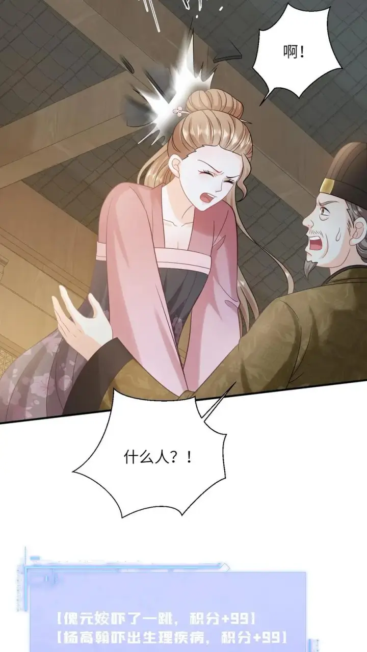 漫画《我出钱你出命，我俩一起神经病》第124话 坏人好事可太爽了第22张图