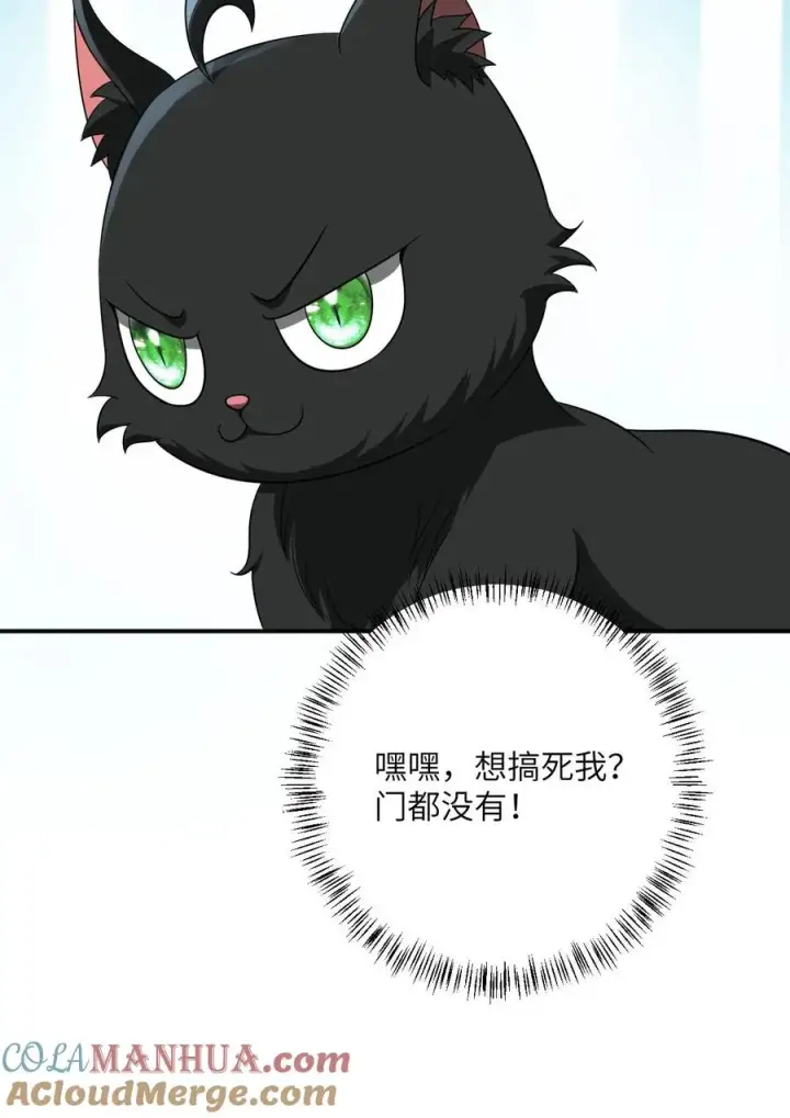 漫画《我出钱你出命，我俩一起神经病》第124话 坏人好事可太爽了第29张图