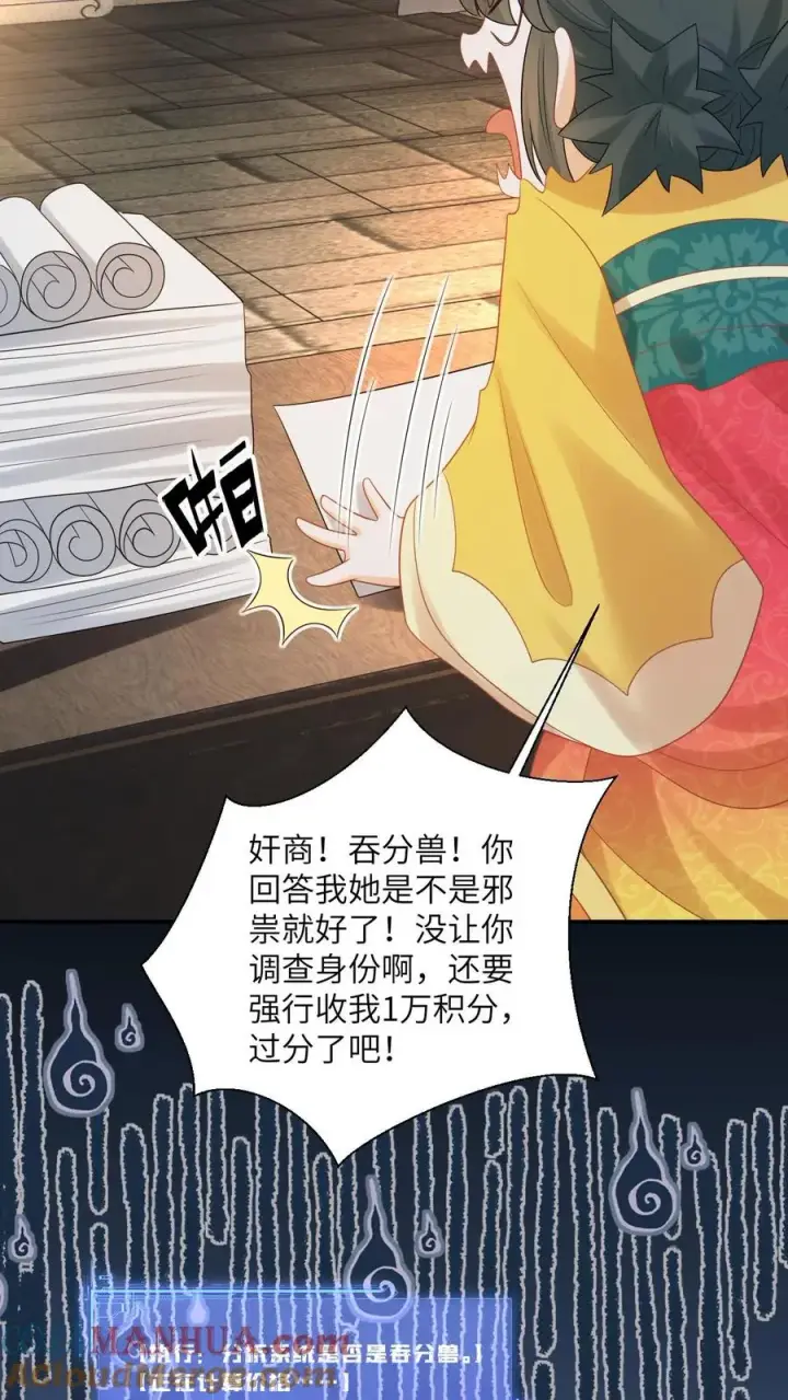 漫画《我出钱你出命，我俩一起神经病》第125话 这就是民心第11张图