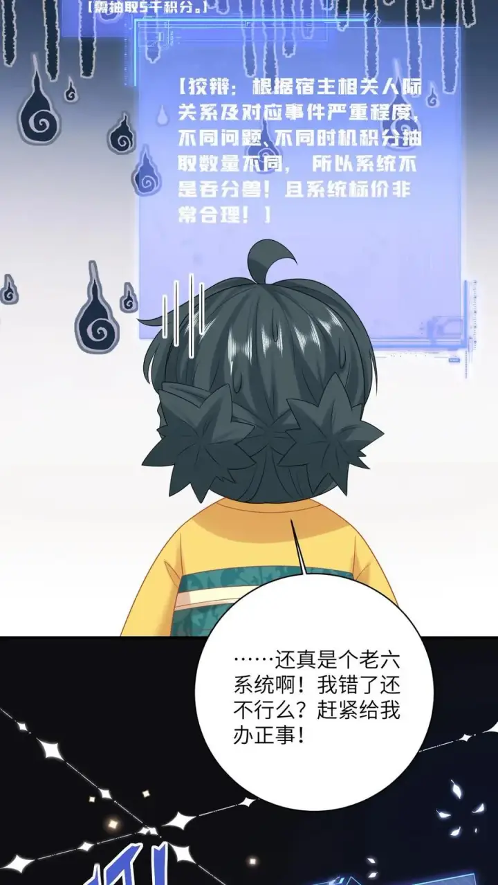 漫画《我出钱你出命，我俩一起神经病》第125话 这就是民心第12张图