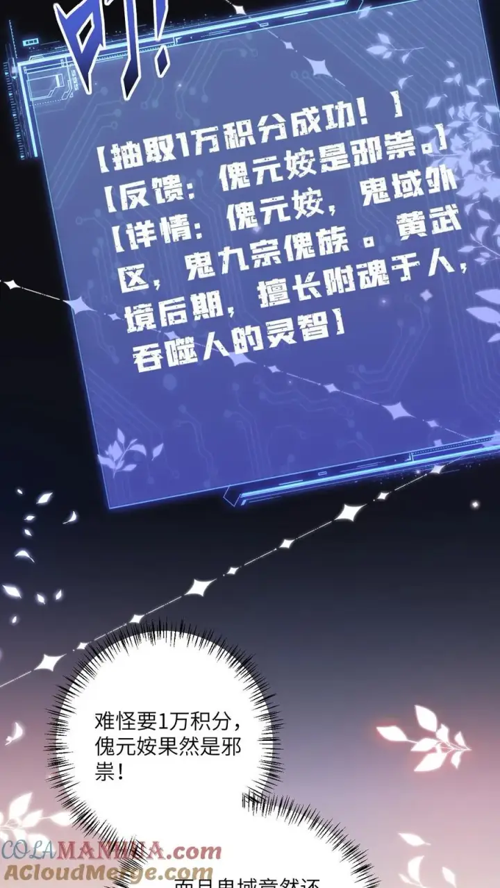 漫画《我出钱你出命，我俩一起神经病》第125话 这就是民心第13张图