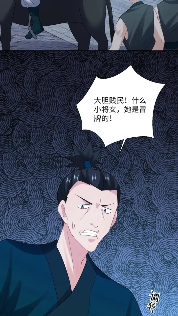 漫画《我出钱你出命，我俩一起神经病》第125话 这就是民心第26张图