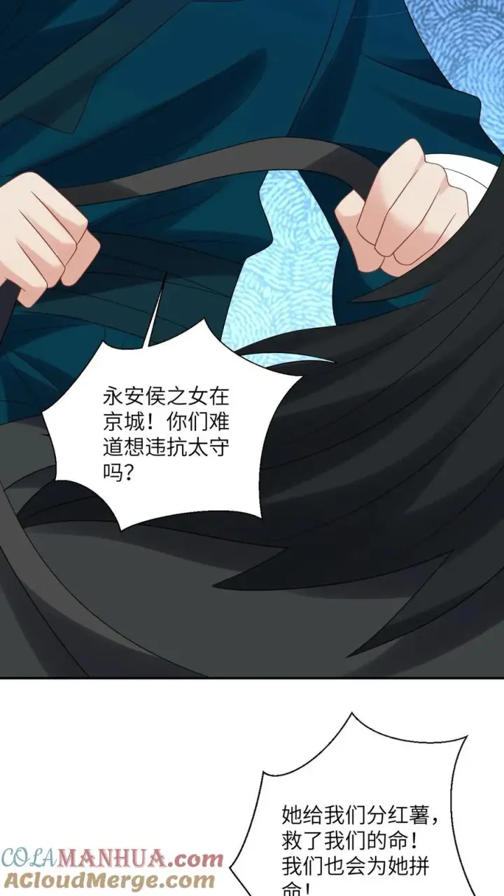 漫画《我出钱你出命，我俩一起神经病》第125话 这就是民心第27张图