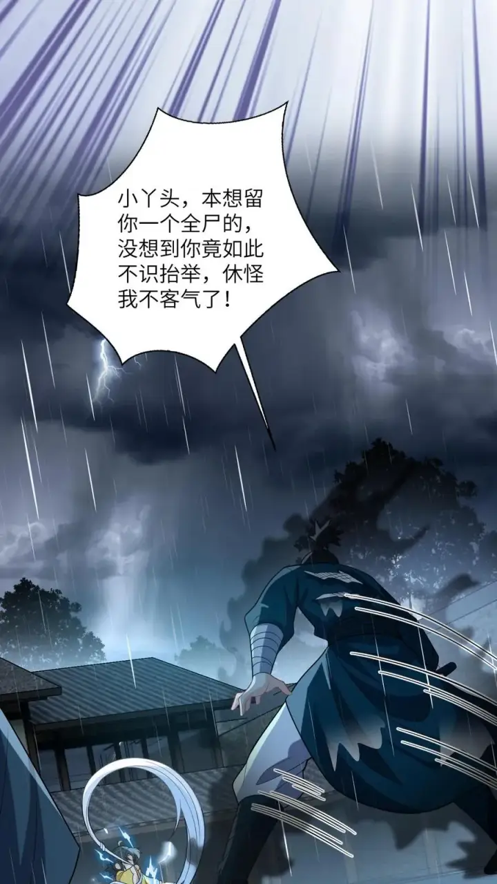 漫画《我出钱你出命，我俩一起神经病》第126话 汹涌的怒意第16张图