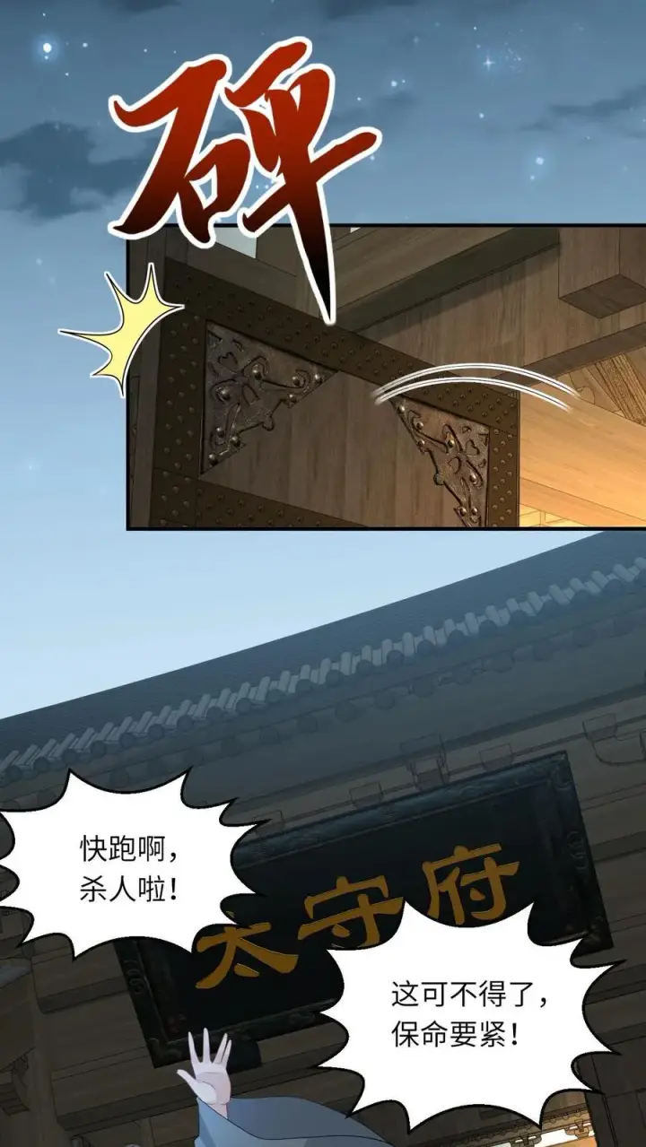 漫画《我出钱你出命，我俩一起神经病》第131话 好戏开场第4张图