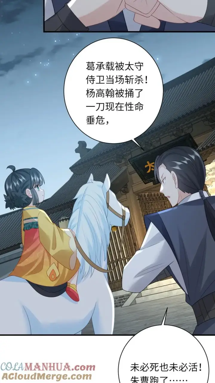 漫画《我出钱你出命，我俩一起神经病》第131话 好戏开场第7张图